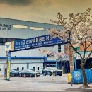 (주)일급신분당검사정비사업소 이미지