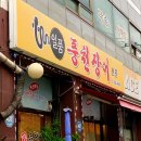 면목 동원시장 현지인 단골 맛집 '일품풍천장어', 부모님과 가기 좋은 구워주는 집