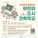 중구 어린이 도시건축학교 대전일보