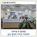 윤성전자 | 대구 컴퓨터학원 AI영상 국비지원 무료교육 윤성컴퓨터디자인아카데미