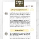 HAPPY Beans(해피빈스)