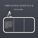 라벨라음악학원