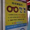 자이안경(신봉) 이미지