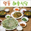 해송식당 이미지