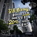 GS25 길음뉴타운점 | 길음 롯데캐슬 클라시아 33평 매매 임장 후기 20억의 가치가 있을까?