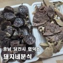 돼지네분식