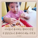 검단신도시 롯데리아 메뉴 가격 아이들이 좋아하는 햄버거 맛집