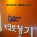 독일보청기 인천센터 이미지