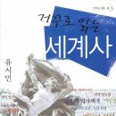 세계사, 아는만큼 보인다 이미지