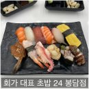 회가 대표 초밥24 봉담점