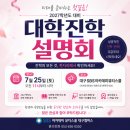 동성로 미용대학 진학 미래를 준비하는 첫걸음! 27학년 대학진학설명회 개최! 이미지