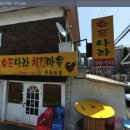 치킨나라호프마을 이미지