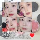 샤넬 립앤치크밤 (특히 4호) 휴양지 메이크업 추천하는 이유