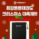 최강튼튼태권도 이미지