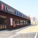 크래버대게나라천안점 이미지