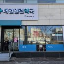 매일열린약국 네이버블로그