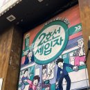 2호선세입자 | 25.09.07 대학로연극 2호선 세입자 후기-짜임새 좋은 연극 추천. 남녀노소 다 즐길 수 있는 스토리