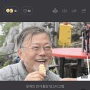 文, 김정숙 여사에 "♥럽스타그램"…영축산서 컵라면+뿌셔뿌셔 '먹짤' 생성 이미지