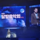 조명섭, '달밤 음악회' 서울 공연 성황…화려한 입담까지 이미지