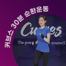 커브스광교클럽 이미지