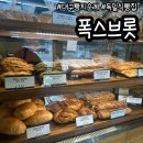 폭스브롯 | 대구 빵지순례 추천 폭스브롯 독일식 빵 치아바타 바게트 맛집