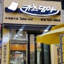 카츠담아 본점