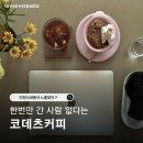 코데츠 | 이천 창전동 카페 추천 '코데츠커피'｜따뜻한 빈티지 감성 숨은 디저트 맛집