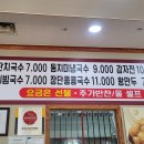 원조일품국수 이미지