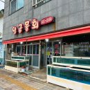 속초 물회 내돈내산 동명항 맛집 영금물회 세꼬시물회 회덮밥
