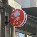 동탄 건어물 마른안주 어쭈구리왕문어 오징어 후기(종류,주차)