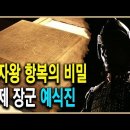 KBS 역사추적 – 의자왕 항복의 충격 보고서! 예식진 묘지명 ! 이미지