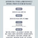 TOUR GOLFZONE 실내스크린 | [251101 /nctwish 1st concert tour]Into the wish•our wish 롯데시네마 라뷰 중콘 후기🎬