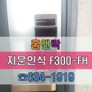 홈앤필름/도어락 | 부산게이트맨 용호동 게이트맨F300-FH 설치후기입니다