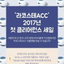 라코스테ACC