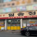 일송정흑태찜 | 전현무계획3 대구 동구 율하동 흑태찜 맛집 반야월 일송정 방문 후기