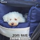 피펫 | 강아지 카시트 추천 포근함과 안전함 모두 갖춘 프레피펫 풀커버 카시트 후기