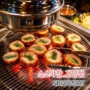 대구왕막창 | 소소막창 자양점 돼지파막창 뒷고기 대구왕막창 맛집