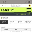 수자인세탁소 이미지