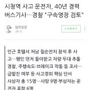 이번 시청역사고 가해자직업… 이미지