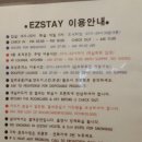이지스테이(EZSTAY) 이미지