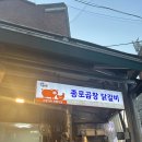 고분다리전통시장 | 서울 강동구 천호동 고분다리 전통시장(최애 단골집) “고분다리 종로곱창” 내 돈 내산 후기:)