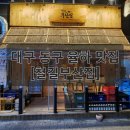 막걸리 3000 율하점