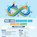 [IT 공모전] 특허-산업 융합데이터 활용 아이디어 공모전 이미지