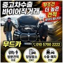 통영카 부분정비 | 믿을만한 통영중고차수출 상담