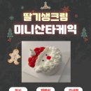 산타와 미니 이미지