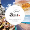 택이네조개전골탕정점 네이버블로그