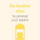 더튼튼마취통증의학과의원 이미지