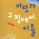 바닷가그집 이미지