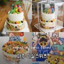 출판도시 어린이집 | 미실스위츠ㅣ파주 어린이집 생과일 생일케이크 주문제작