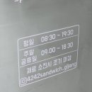 4242샌드위치기장일광점
